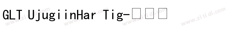 GLT UjugiinHar Tig字体转换